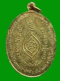 เหรียญรุ่นแรก พระอาจารย์ทองบัว วัดป่าโรงธรรมสามัคคี จ.เชียงใหม่ ปี 2517 รูปที่ 2