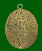 เหรียญหลวงพ่อกล่อม วัดโพธาวาส รุ่น2 ปี2500 สุราษฎร์ รูปที่ 2