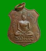 หรียญพระพุทธ รูปวัดไชโย พ.ศ.2461 รูปที่ 1
