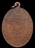 เหรียญรุ่นแรกหลวงปู่คำปัน สุภัทโท วัดสันโป่ง อ.แม่ริม จ.เชียงใหม่ ปี 2519 รูปที่ 2