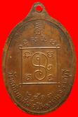 เหรียญพระโพธารามคณารักษ์ วัดเฉลิมอาสน์ ราชบุรี ปี2517   A3 รูปที่ 2