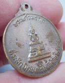 1226-เหรียญพระพุทธยอดฟ้าจุฬาโลกมหาราช หลังพระแก้วมรกต รุ่น 2 รูปที่ 9
