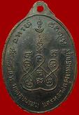 เหรียญพระครูอินทรสมาจาร(เงิน อินทสโร)วัดอินทร์ฯ บางขุนพรหม ปี๒๕๑๕ รูปที่ 2