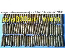 ตะกรุดมหาเศรษฐี หวาย จีวรลงทอง ล.พ.มี วัดมารวิชัย อยุธยา หายาก