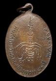 เหรียญหลวงพ่อทองอยู่ วัดใหม่หนองพะองค์ ปี 2509 จ.สมุทรสาคร รูปที่ 2