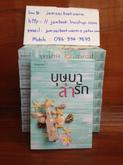 บุษบาล่ารัก  ทักษาวารี