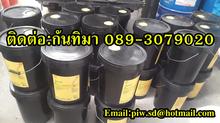 จำหน่ายประเภทน้ำมันเกียร์Shell  Omala 150 220 320 ติดต่อกันทิมา  ราคาส่ง