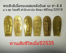 เหรียญพระสิวลี อ.จ.ชุม ไชยคีรี เขาอ้อ พัทลุง ปี2518