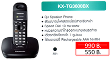 โทรศัพท์ ไร้สาย panasonic kx-tg3600bx (สีดำ) รูปที่ 1