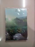 ผลงาน ญนันธร  ฤาแค้นจะซ่อนรัก  สะดุดรัก  เจ้าบ่าวยมทูต ไพรีนฤมิต  รักไร้ใจ รูปที่ 6