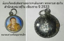 ล๊อกเก็ตหลังชานหมากเส้นเกศา ล.พ.ดาบส สุมโน สำนักสงฆ์เวฬุวัน ปี 2533