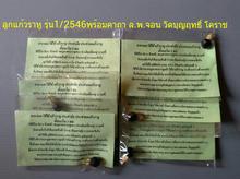 ลูกแก้วราหู รุ่น1ปี2546 ล.พ.จอน วัดบุญฤทธิ์ โคราช