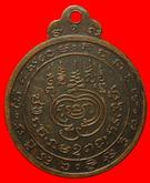 เหรียญหลวงพ่อวิไล วัดราชสิงขร ปี2512 รูปที่ 2