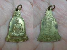เหรียญระฆัง หลวงพ่อแนม วัดเขาหน่อ เนื้อทองระฆัง ปี 37 รูปที่ 1