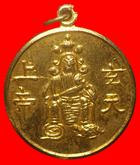 เหรียญกลมศาลเจ้าพ่อเสือ เสาชิงช้า กรุงเทพฯ กะไหล่ทอง รูปที่ 1