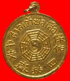 เหรียญกลมศาลเจ้าพ่อเสือ เสาชิงช้า กรุงเทพฯ กะไหล่ทอง รูปที่ 2