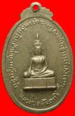 เหรียญหลวงพ่อบุญไทย วัดทางหลวง นนทบุรี ปี2517 รูปที่ 2