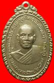 เหรียญหลวงพ่อบุญไทย วัดทางหลวง นนทบุรี ปี2517 รูปที่ 1