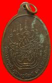 เหรียญสามอาจารย์(สงฆ์ หงษ์ จ้อย) วัดธรรมบูชา สุราษฎร์ธานี รูปที่ 2