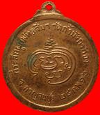 เหรียญหลวงพ่อจ้อย วัดถ้ำมังกรทอง กาญจนบุรี รูปที่ 2