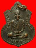 เหรียญพระครูพรหมจักร วัดป่าคีรีวัลย์ นครราชสีมา ปี2517 รูปที่ 2