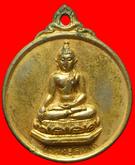 เหรียญพระพุทธสิหิงห์ปี2515 รูปที่ 1