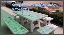 โรงงานผลิตโต๊ะหินอ่อน โรงงานผลิตโต๊ะไม้ โรงงานผลิตโต๊ะ โรงงานผลิตโต๊ะปูน ผู้รับเหมา รับจัดตกแต่งสวน รับจัดสวน โต๊ะสวยงามราคาถูก โต๊ะสวยๆ รูปที่ 5