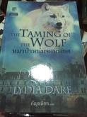 หมาป่าหนุ่มจอมพยศ (The Taming of the Wolf) รูปที่ 1
