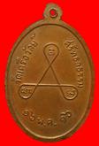 เหรียญพระครูสมุห์อุกฤษฎ์ วัดเครือวัลย์ศรัทธาธรรม ชลบุรี ปี2516 รูปที่ 2