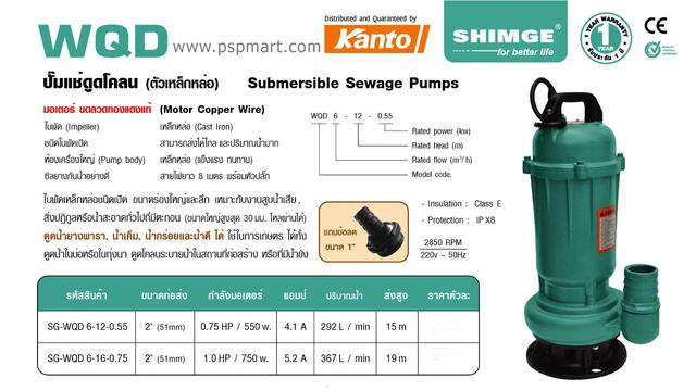 ปั๊มแช่ดูดโคลน SHIMGE รุ่น SG-WQD 6-12-0.55