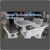 โต๊ะพนักพิงเล็ก โต๊ะพนักพิงใหญ่ โต๊ะสวยงาม โต๊ะสวยงามราคาถูก โต๊ะสวยๆ โต๊ะไม้ โต๊ะพลาสติค โต๊ะสนาม โต๊ะ โต๊ะปูน โรงงานผลิตโต๊ะหินอ่อน รูปที่ 3
