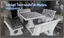 โต๊ะพนักพิงเล็ก โต๊ะพนักพิงใหญ่ โต๊ะสวยงาม โต๊ะสวยงามราคาถูก โต๊ะสวยๆ โต๊ะไม้ โต๊ะพลาสติค โต๊ะสนาม โต๊ะ โต๊ะปูน โรงงานผลิตโต๊ะหินอ่อน รูปที่ 6