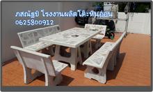 โต๊ะพนักพิงขนาดใหญ่ โต๊ะปูนดำ โต๊ะปูนดิบ โต๊ะหินอ่อน โต๊ะหินขัด โรงงานผลิตโต๊ะหินอ่อน โต๊ะสวยงามราคาถูก โต๊ะสวยๆ โต๊ะไม้ โต๊ะพลาสติค โต๊ะกลม รูปที่ 2