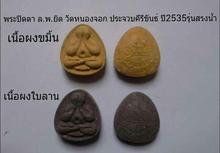 พระปิดตา ล.พ.ยิด วัดหนองจอก ประจวบฯ ปี2535