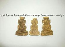 ฤาษีเนื้อกะลาเผือกแกะหลังยันต์จาร ล.พ.พุต วัดกลางบางพระ นครปฐม