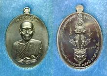 เหรียญหลวงพ่อหวล วัดชาวเหนือ รุ่นเศรษฐีพุทธาคม เนื้ออัลปาก้า เลข1948 รูปที่ 3