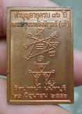 0953-เหรียญสี่เหลี่ยม เนื้อทองแดง ในงานฉลองอายุครบ 91 ปี หลวงพ่อเก๋ วัดปากน้ำ นนทบุรี รูปที่ 8