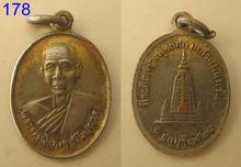 เหรียญพระครูพิศิษฐ ชลบุรี ปี2528 (178) รูปที่ 1