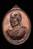 เหรียญ เจ้าสัว รุ่นแรก หลวงพ่อทอง สุทฺธสีโล วัดพระพุทธบาทเขายายหอม รูปที่ 1