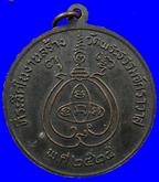 เหรียญพระพุทธ วัดพระธรรมจักราวาส จ.ราชบุรี ปี2525 รูปที่ 2