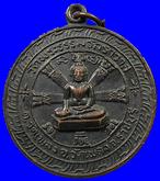 เหรียญพระพุทธ วัดพระธรรมจักราวาส จ.ราชบุรี ปี2525 รูปที่ 1