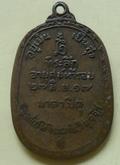 เหรียญหลวงพ่อสนิท วัดศีลขันธ์ ปี2517 อ่างทอง รูปที่ 2