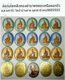 ล๊อกเก็ต หลังพระเหนือดอกบัว ล.ต.มหาบัว วัดป่าบ้านตาด อุดรธานี ปี2552