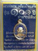 เหรียญหลวงพ่อทวดพิมพ์เม็ดแตงเนื้อทองแดงนอกลงยาราชาวดีสีน้ำเงินรุ่น101ปีอาจารย์ทิม รูปที่ 6