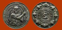 เหรียญมือปราบสิบทิศ ปี2550 พล.ต.ต.ขุนพันธรักษ์ราชเดช เนื้อทองแดง รูปที่ 1