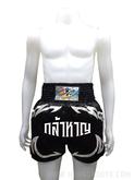 กางเกงมวยไทย กล้าหาญ ผ้าซาตินสีดำ ลายสักหนังเงิน คุณภาพดี ของใหม่ XS - XL ราคาเดียว (HeroSporto Muay Thai Boxing Shorts) รูปที่ 5