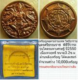 เหรียญ จตุคามรามเทพ รุ่นโคตรมหาเศรษฐี ปี2550 กล่องเดิม
