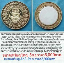 จตุคามรามเทพ ปี2550 เหรียญคันฉ่อง วัดพุทไธสวรรค์ อยุธยา ไม่มีกล่อง