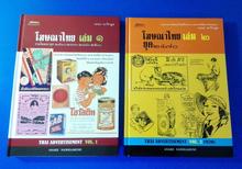โฆษณาไทย เล่ม 1 และ เล่ม 2 โดย เอนก นาวิกมูล คู่มือ นักสะสมของเก่า รูปที่ 1