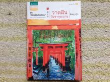 วาดฝัน วันซากุระบาน - คู่มือเที่ยวญี่ปุ่นด้วยตัวเอง รูปที่ 1